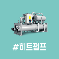 앞면 - #히트펌프