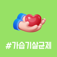 앞면 - #가습기살균제