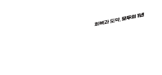 국민이 만든 대전환의 길