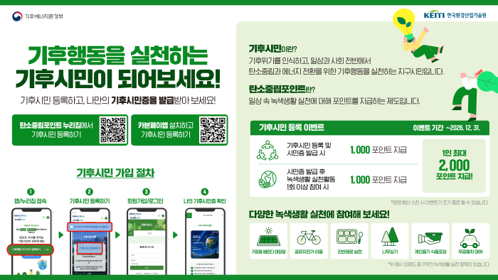 기후행동을 실천하는 기후시민이 되어보세요!
