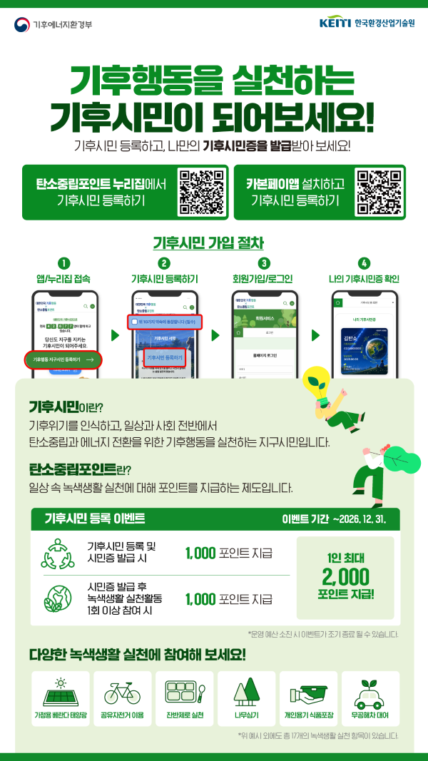 기후행동을 실천하는 기후시민이 되어보세요!