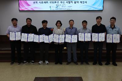 굴뚝 시료채취 작업환경 개선 자발적협약