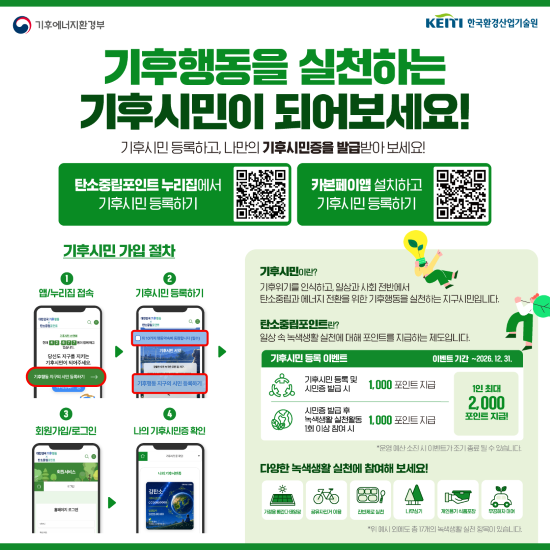 기후행동을 실천하는 기후시민이 되어보세요!